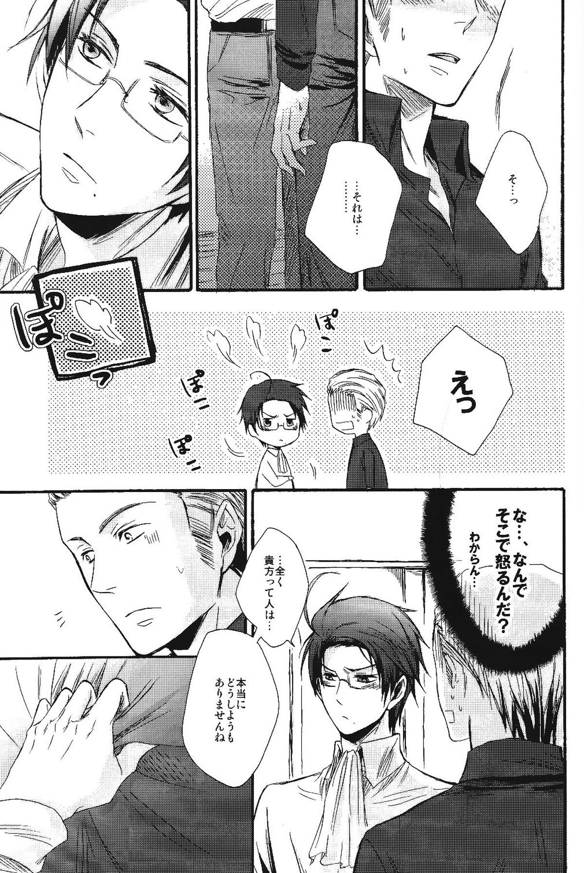 熱視線【ヘタリア/ドイツ×オーストリア】 page 18