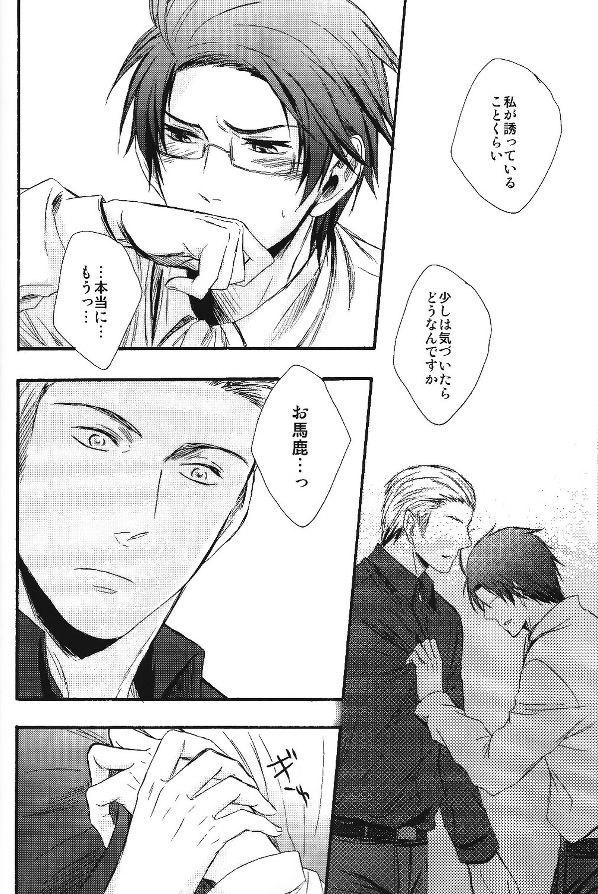 熱視線【ヘタリア/ドイツ×オーストリア】 page 19