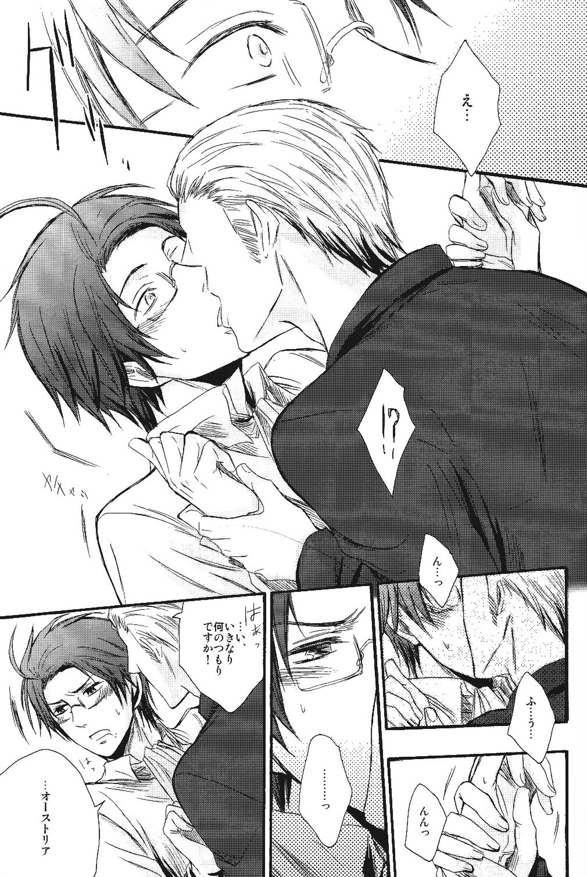 熱視線【ヘタリア/ドイツ×オーストリア】 page 20