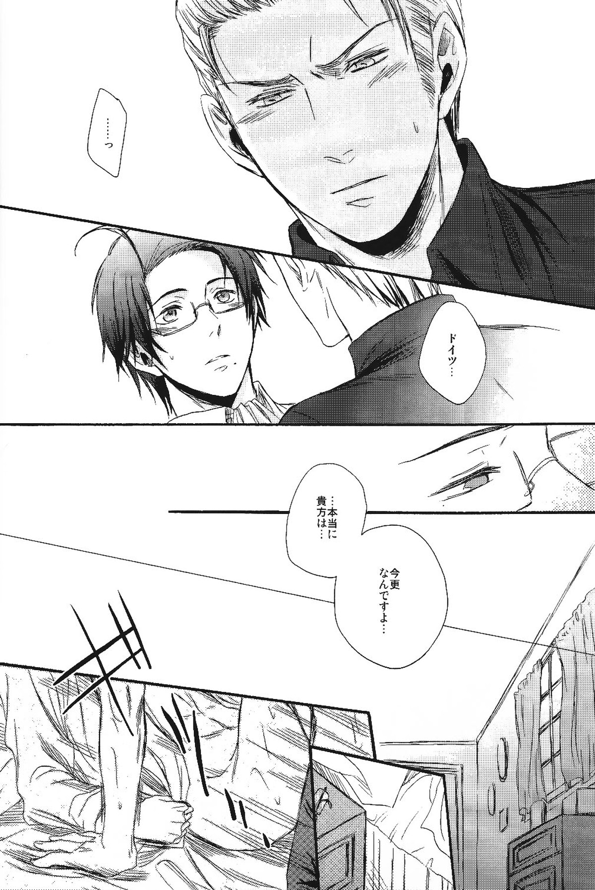 熱視線【ヘタリア/ドイツ×オーストリア】 page 21