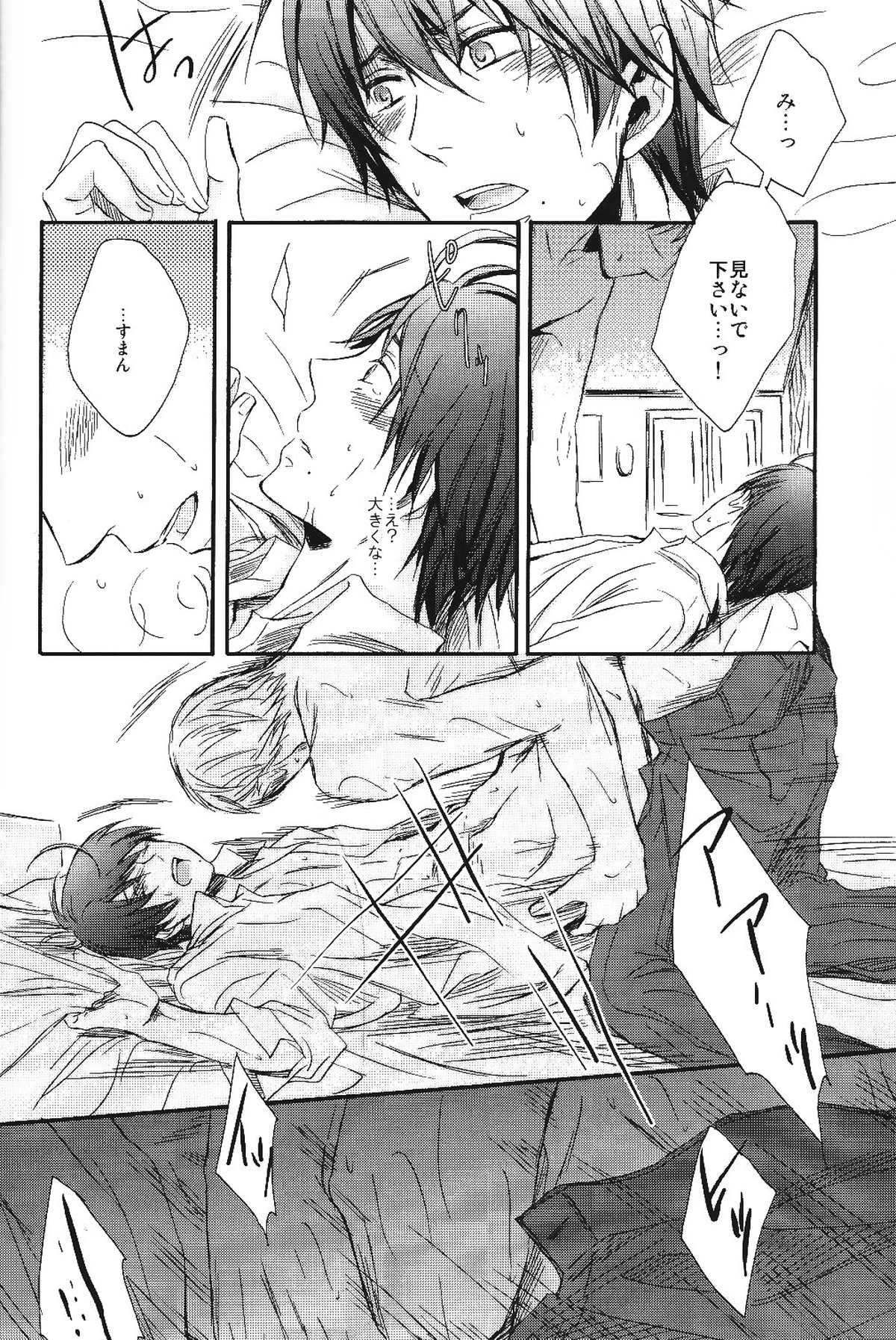 熱視線【ヘタリア/ドイツ×オーストリア】 page 25