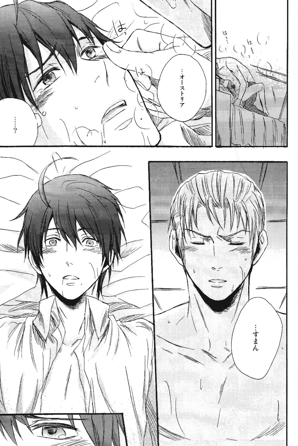熱視線【ヘタリア/ドイツ×オーストリア】 page 26