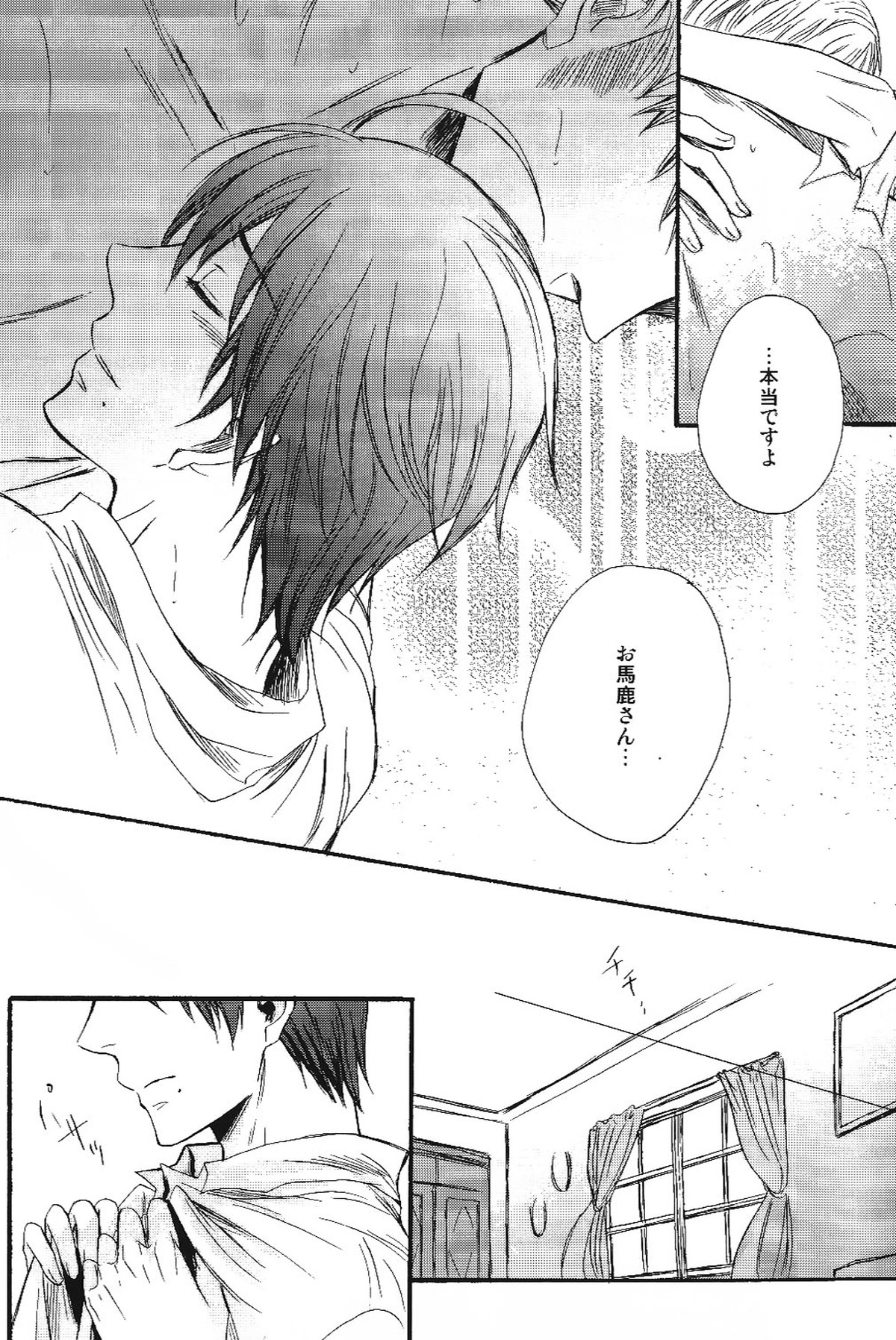 熱視線【ヘタリア/ドイツ×オーストリア】 page 27