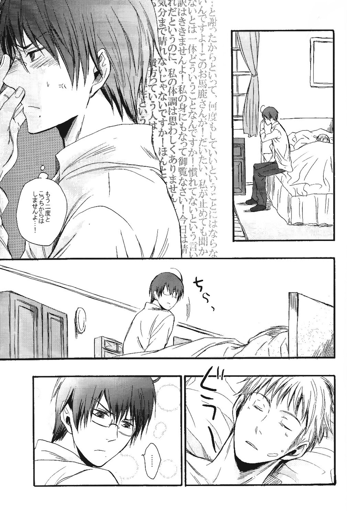 熱視線【ヘタリア/ドイツ×オーストリア】 page 28