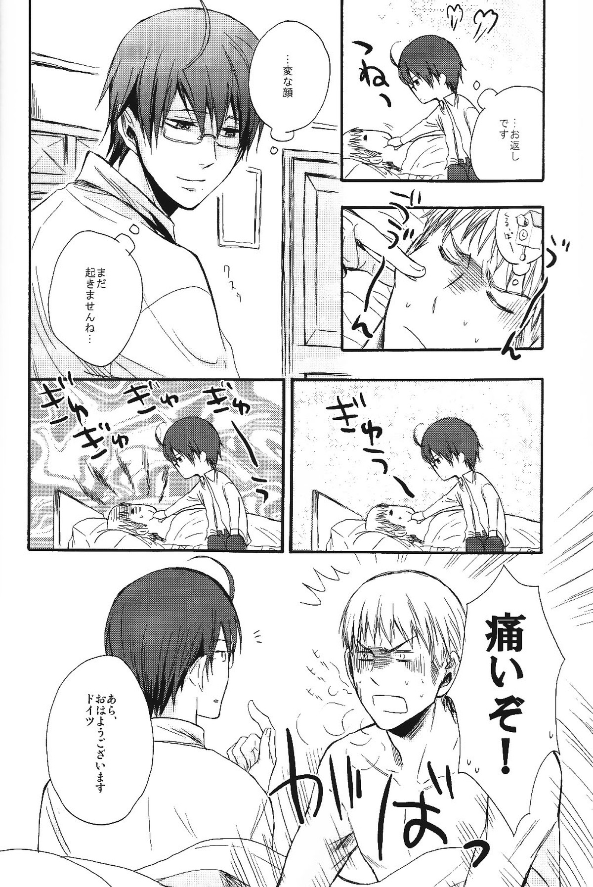 熱視線【ヘタリア/ドイツ×オーストリア】 page 29