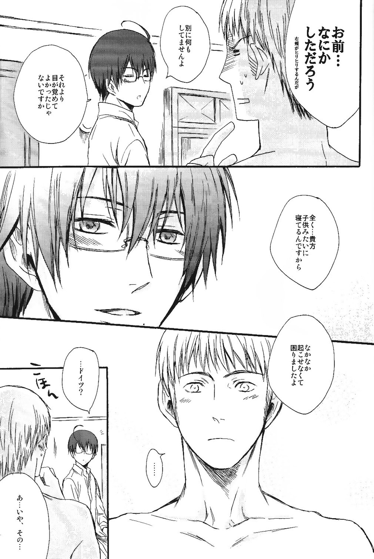 熱視線【ヘタリア/ドイツ×オーストリア】 page 30