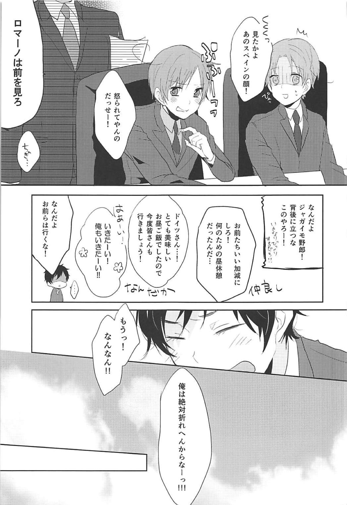 Bring it on!ケンカして、またケンカ【ヘタリア/西ロマ】 page 11