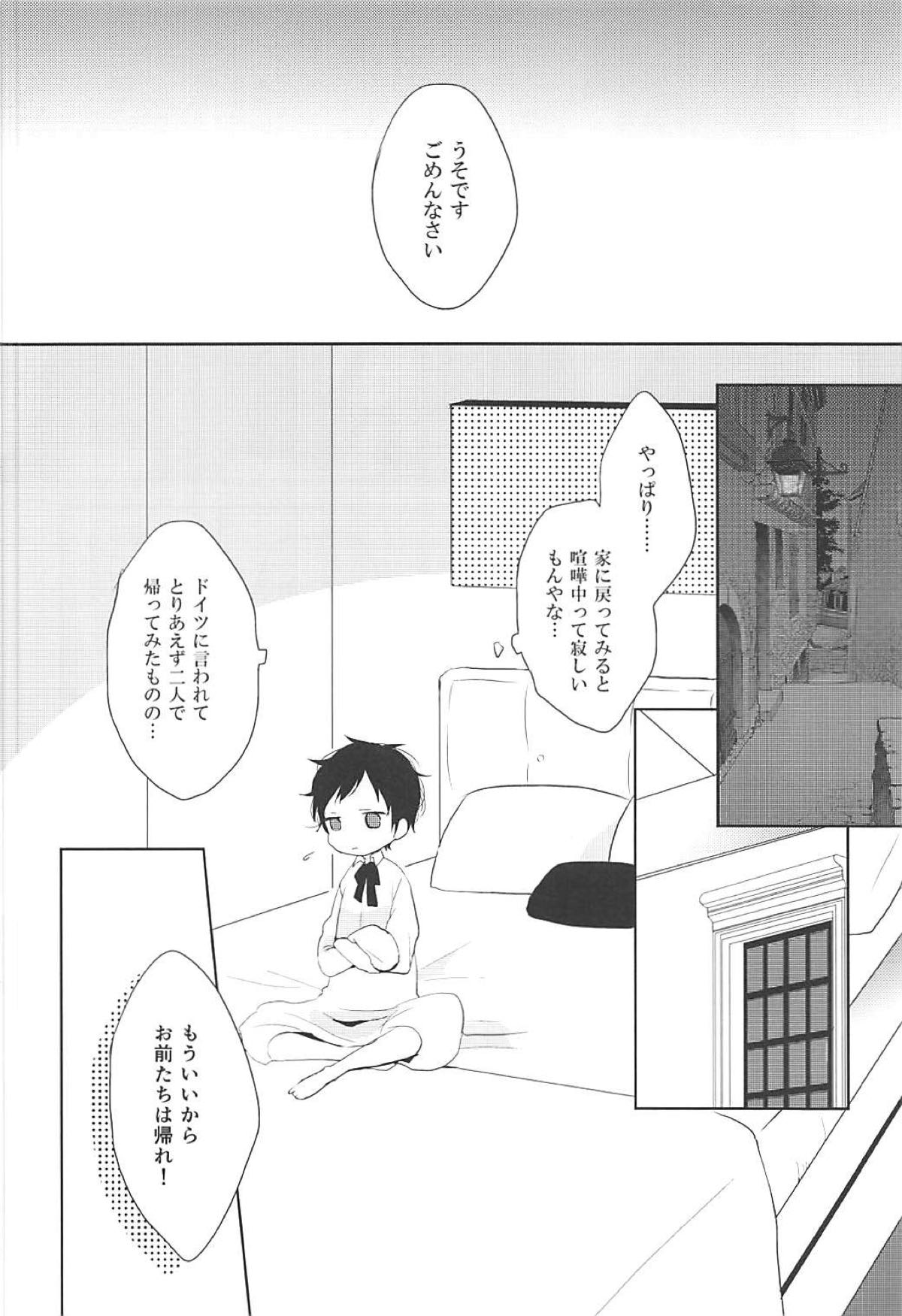Bring it on!ケンカして、またケンカ【ヘタリア/西ロマ】 page 12