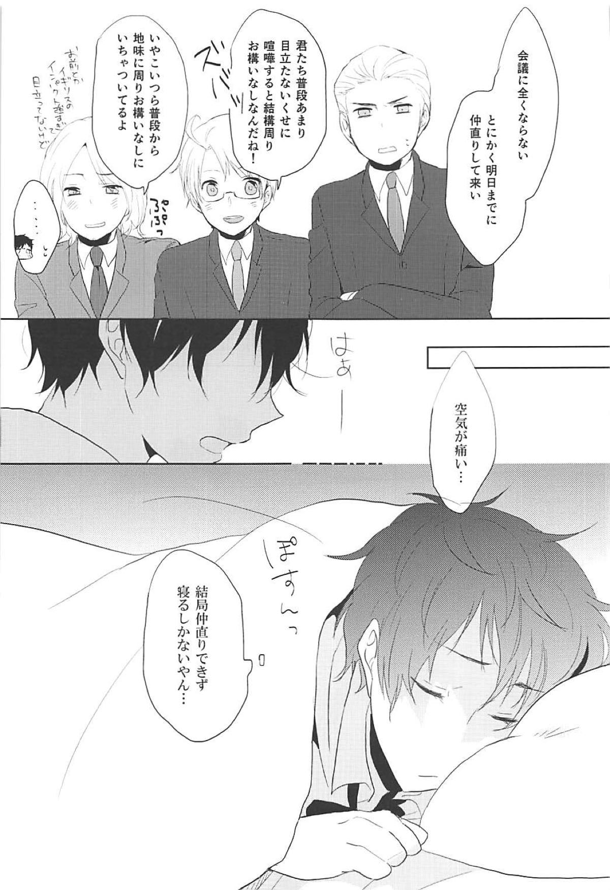 Bring it on!ケンカして、またケンカ【ヘタリア/西ロマ】 page 13
