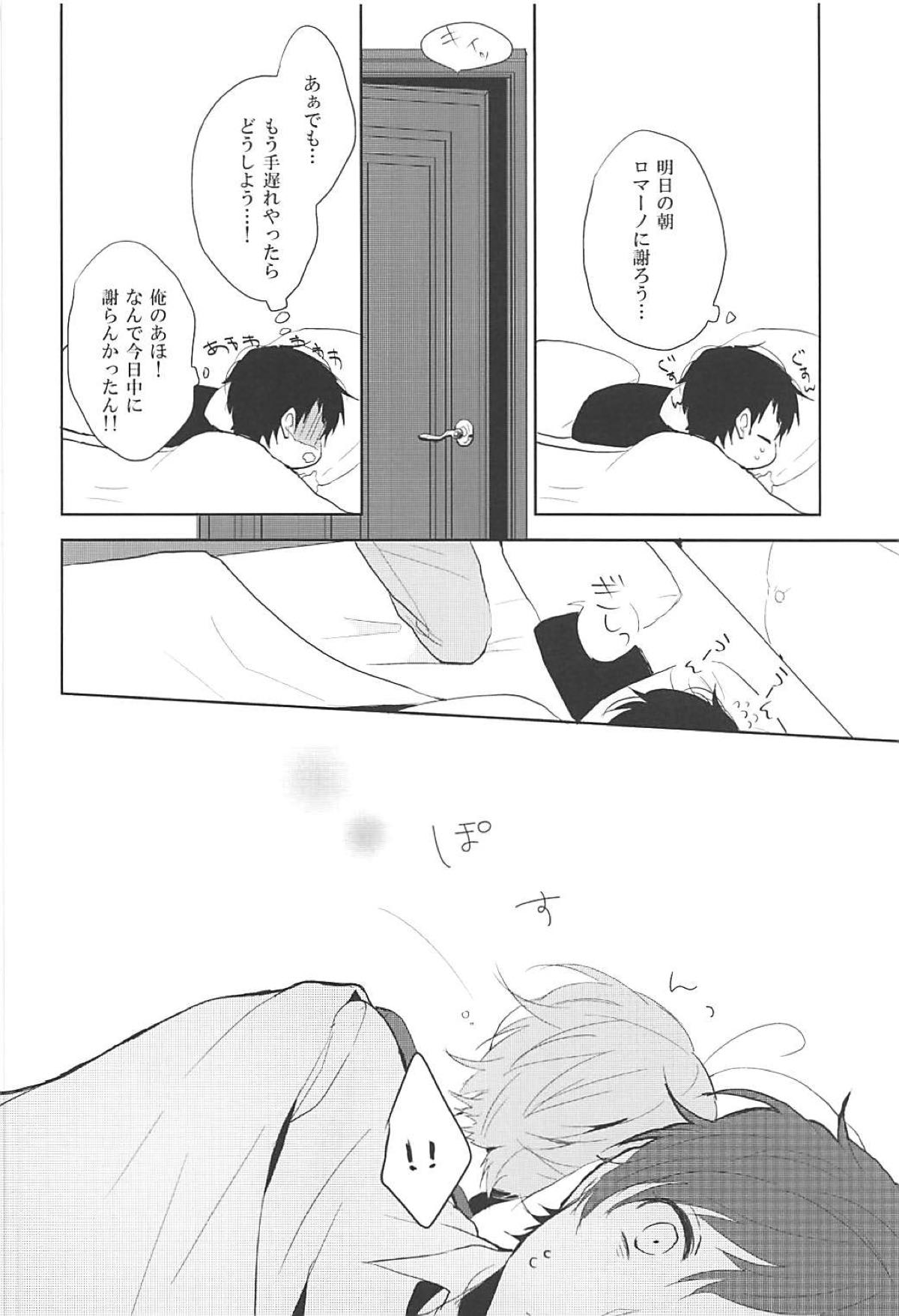Bring it on!ケンカして、またケンカ【ヘタリア/西ロマ】 page 14