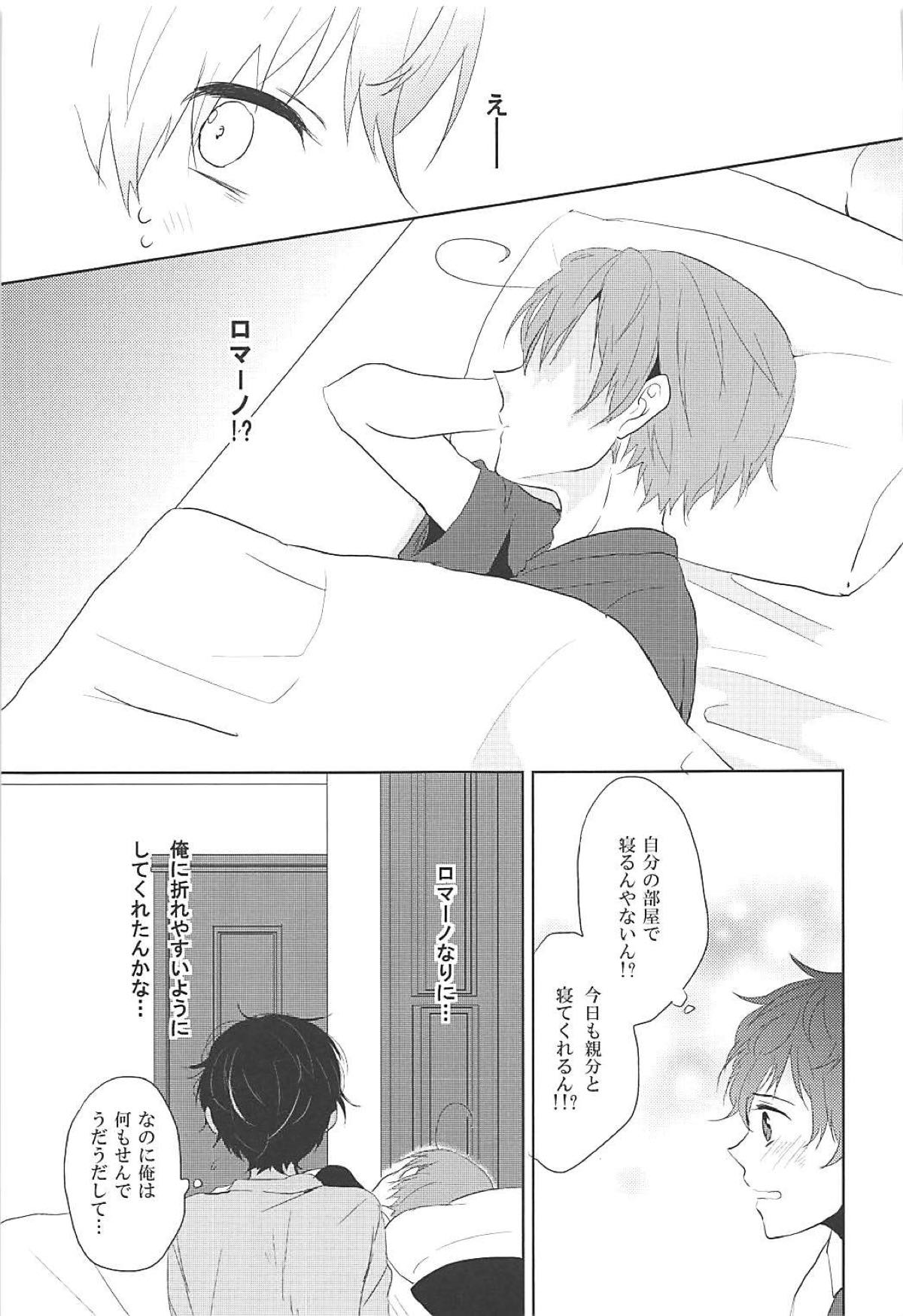 Bring it on!ケンカして、またケンカ【ヘタリア/西ロマ】 page 15