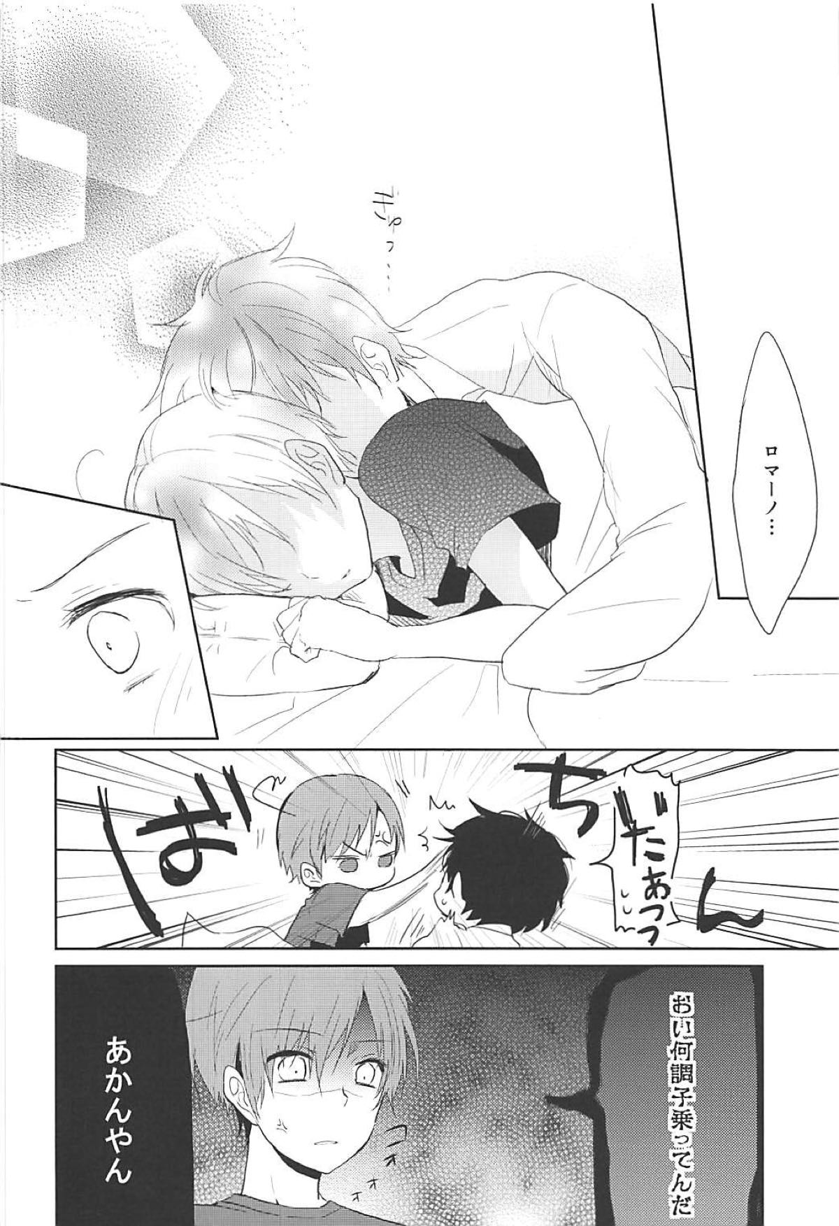 Bring it on!ケンカして、またケンカ【ヘタリア/西ロマ】 page 16