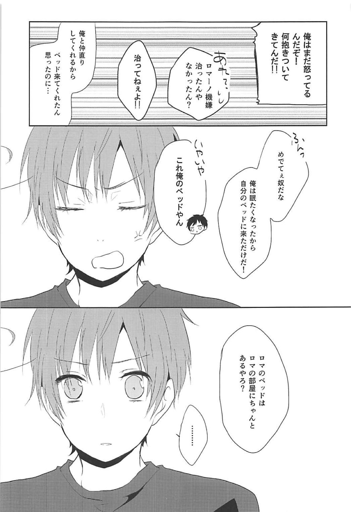 Bring it on!ケンカして、またケンカ【ヘタリア/西ロマ】 page 17