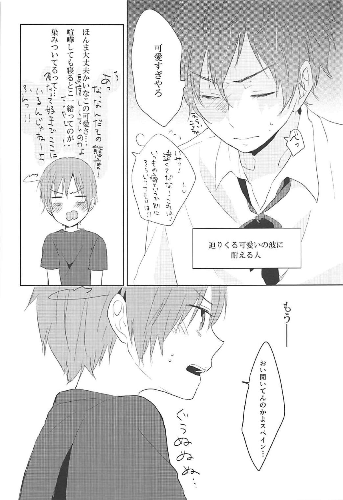 Bring it on!ケンカして、またケンカ【ヘタリア/西ロマ】 page 19