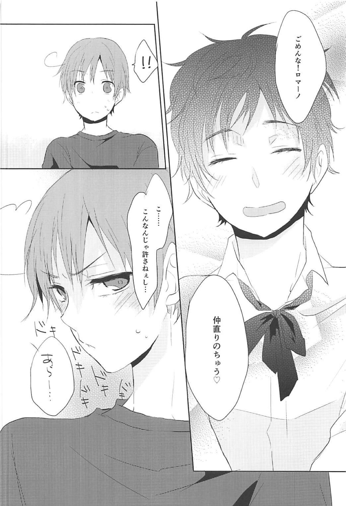 Bring it on!ケンカして、またケンカ【ヘタリア/西ロマ】 page 22