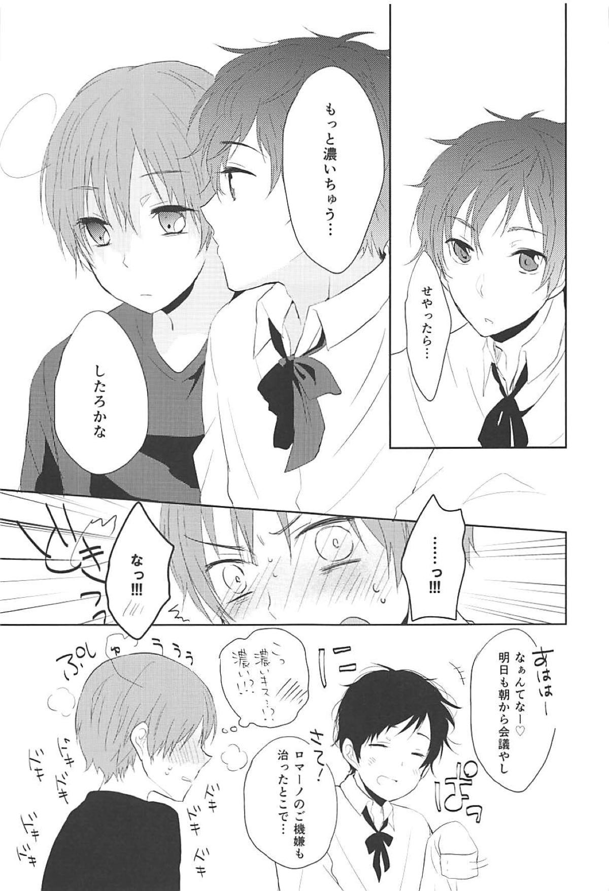 Bring it on!ケンカして、またケンカ【ヘタリア/西ロマ】 page 23