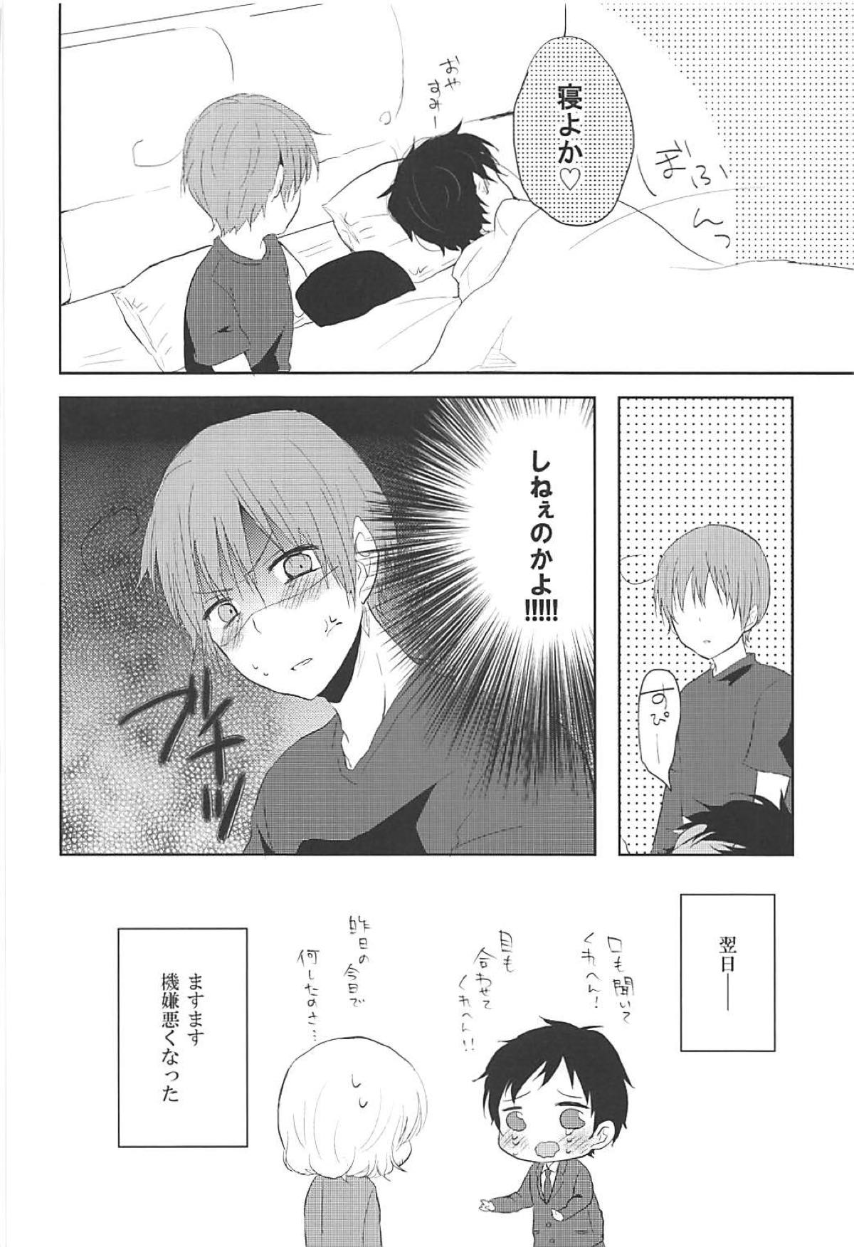 Bring it on!ケンカして、またケンカ【ヘタリア/西ロマ】 page 24