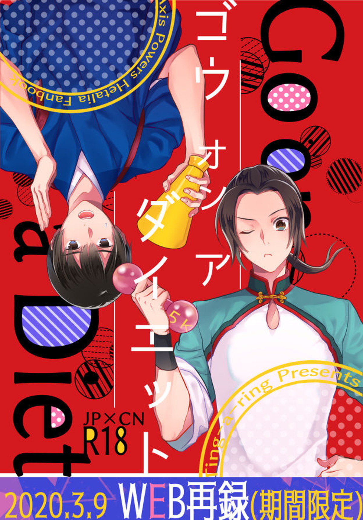 Go on a Diet【ヘタリア/菊王】