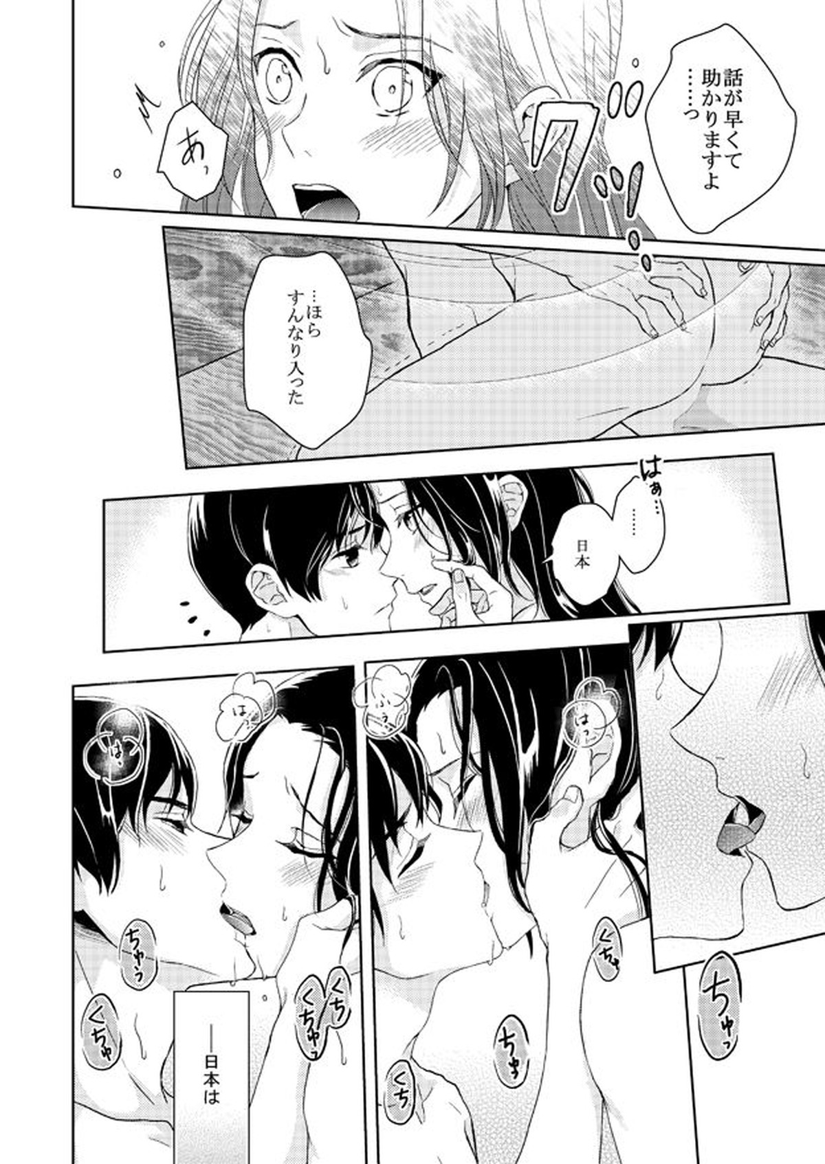 Go on a Diet【ヘタリア/菊王】 page 12