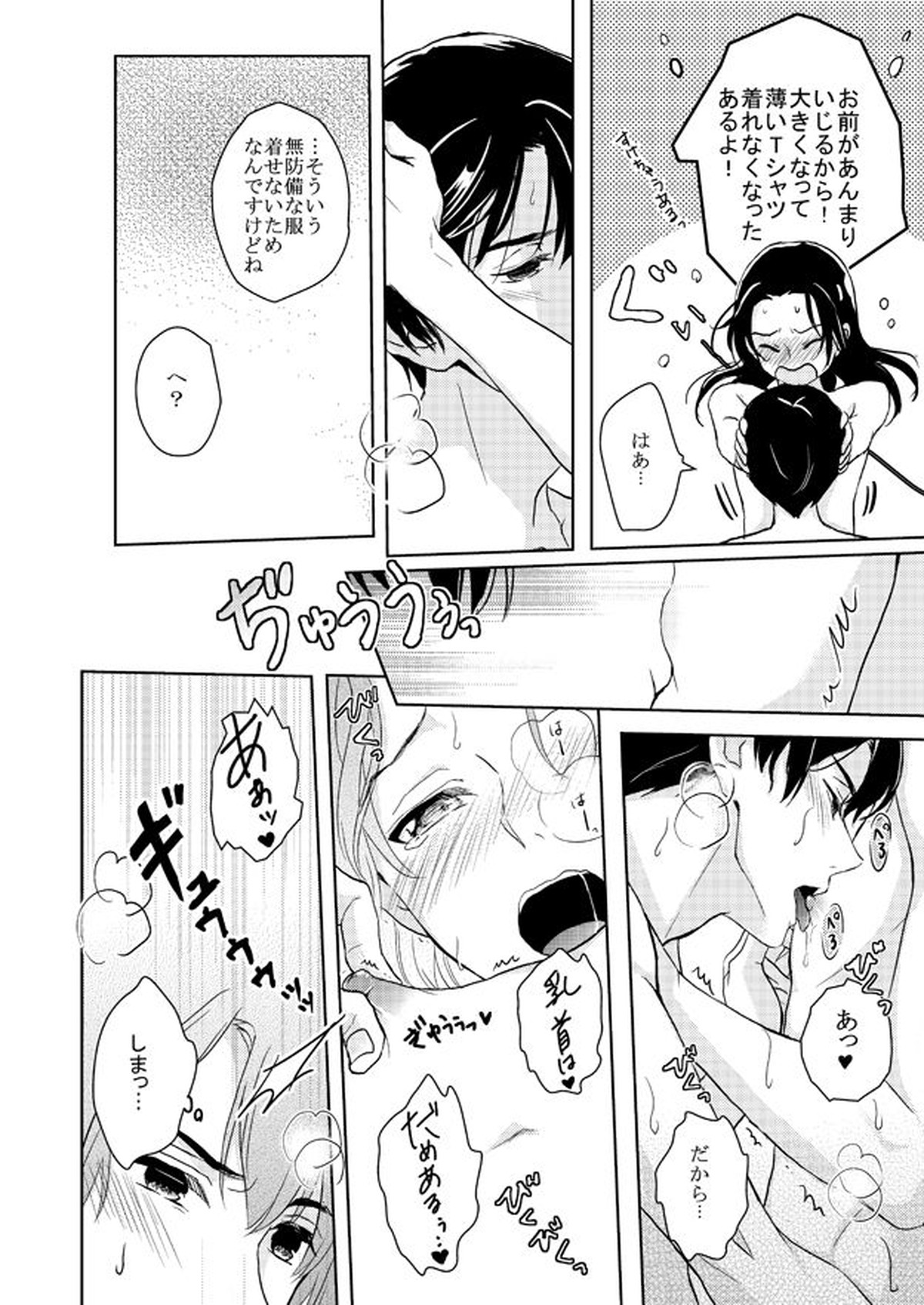 Go on a Diet【ヘタリア/菊王】 page 14