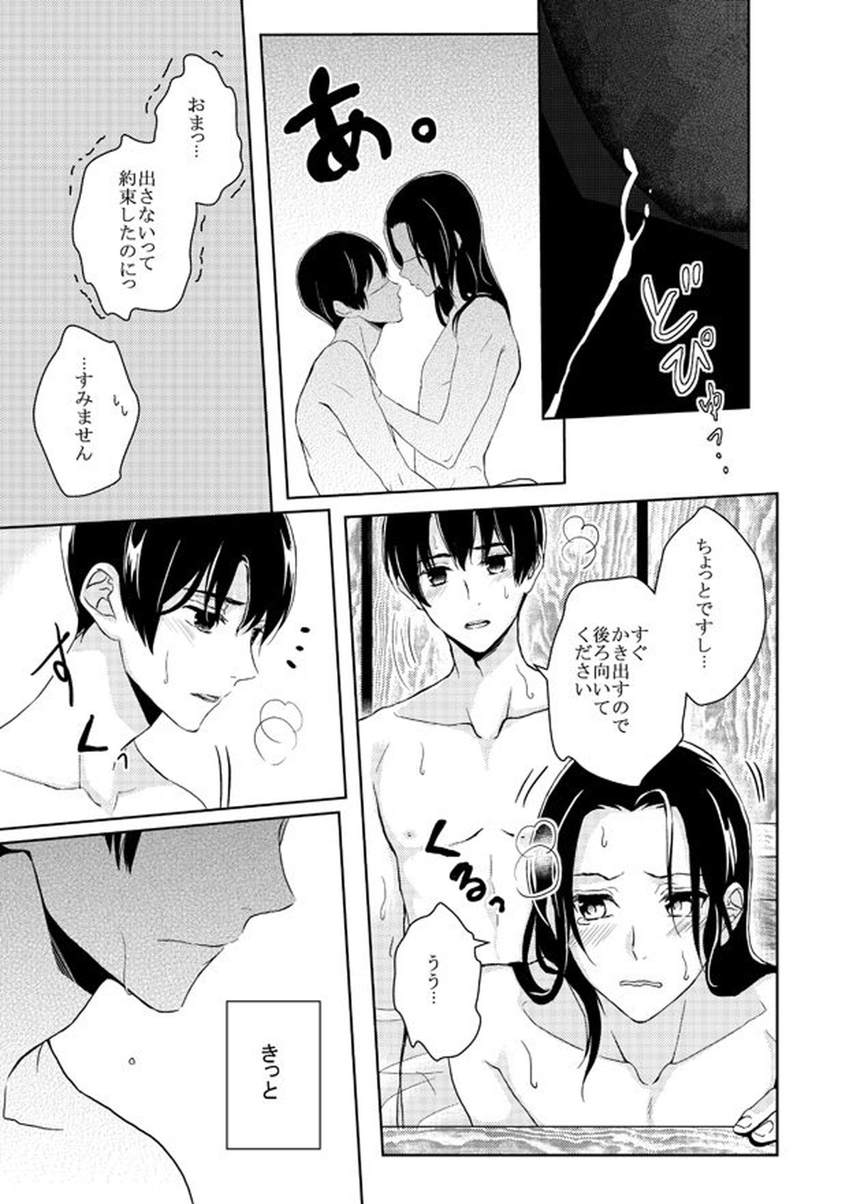 Go on a Diet【ヘタリア/菊王】 page 15