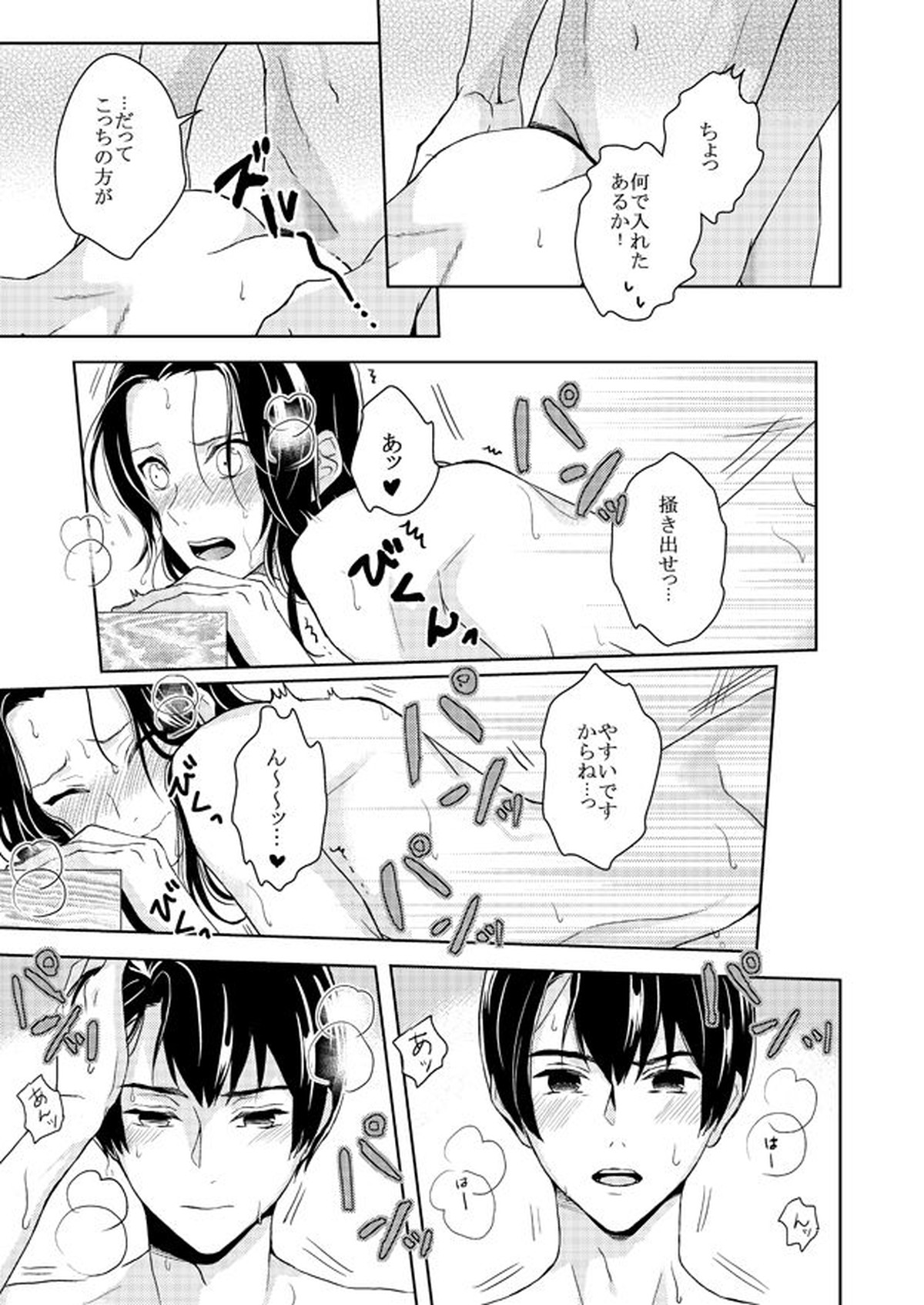 Go on a Diet【ヘタリア/菊王】 page 17