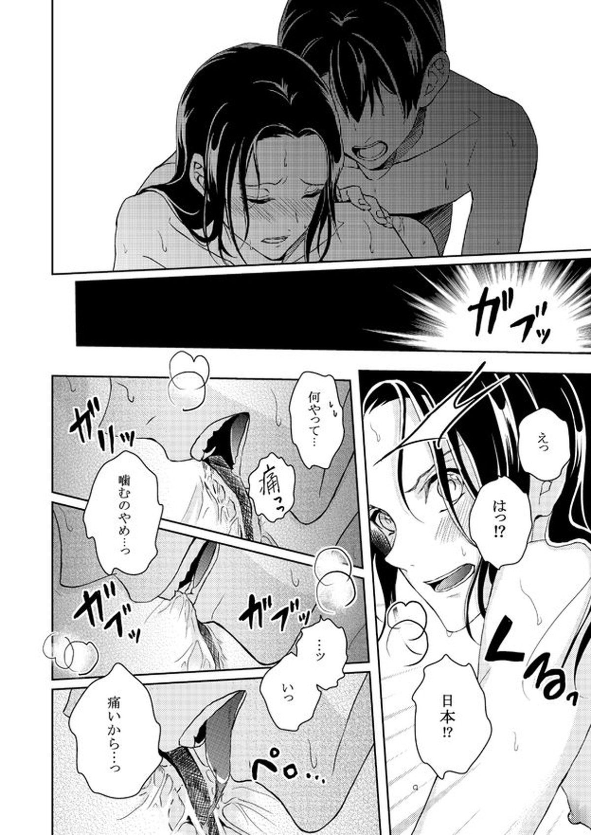 Go on a Diet【ヘタリア/菊王】 page 18