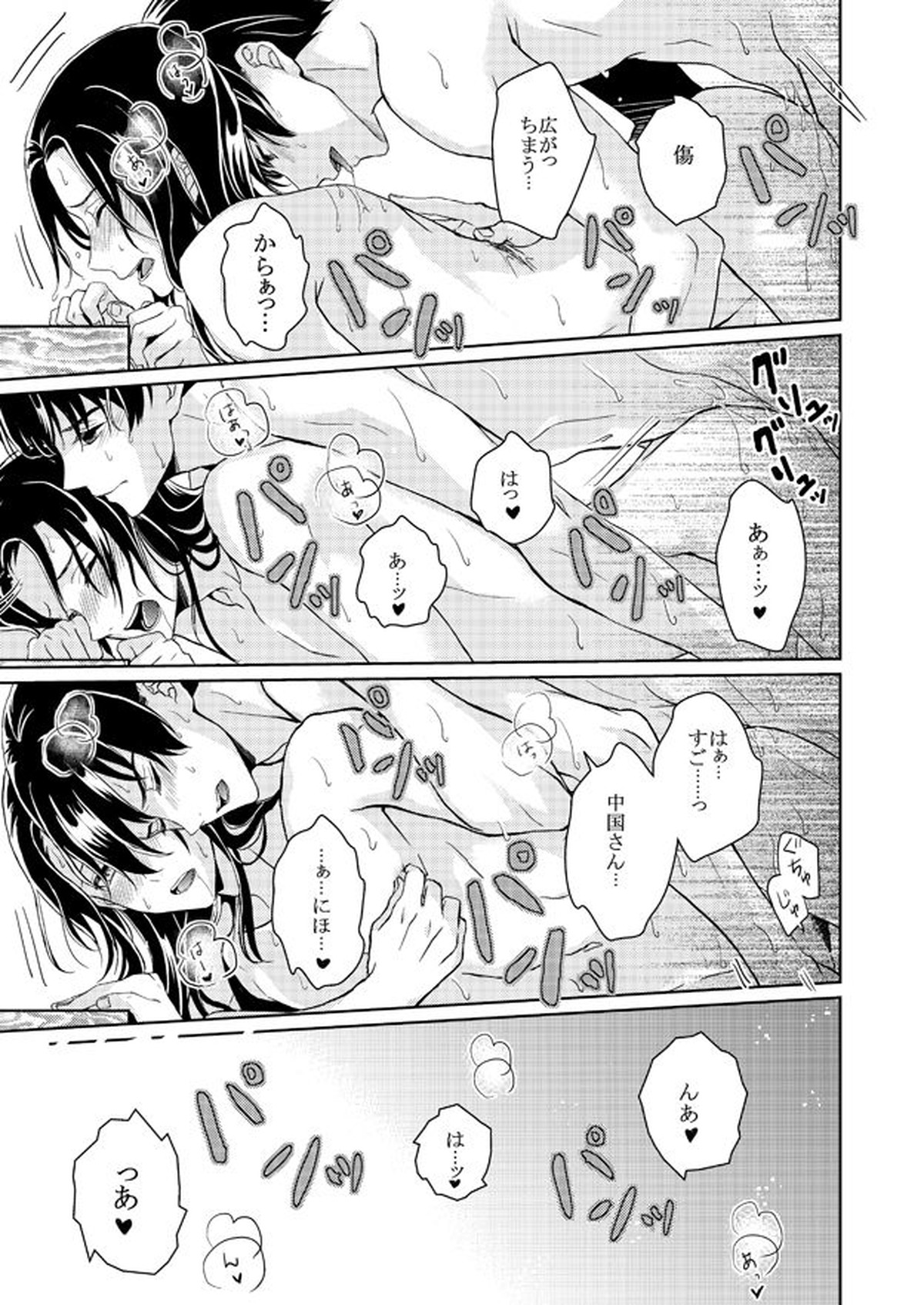 Go on a Diet【ヘタリア/菊王】 page 19