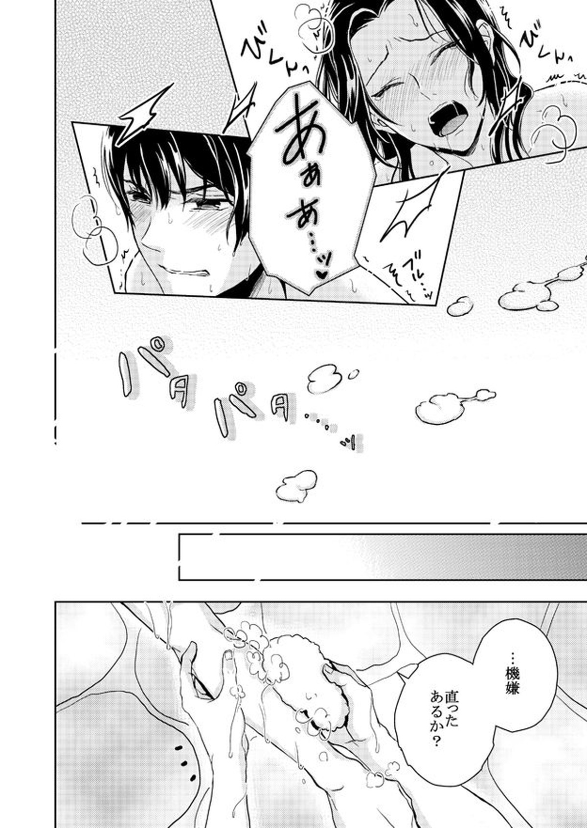 Go on a Diet【ヘタリア/菊王】 page 20