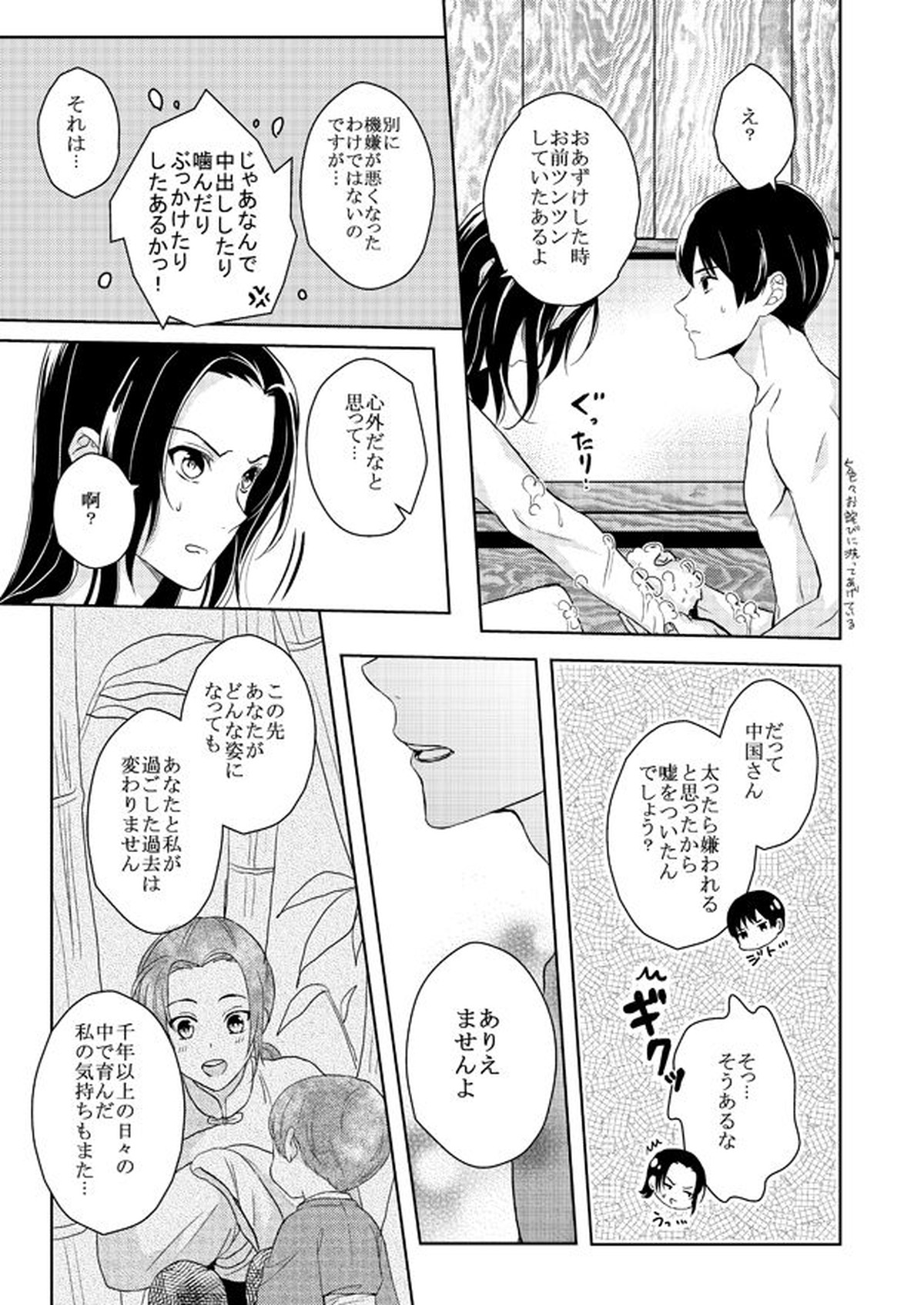 Go on a Diet【ヘタリア/菊王】 page 21
