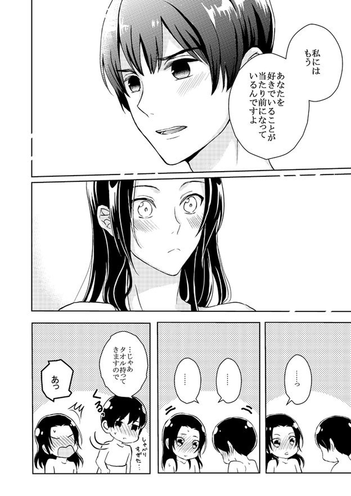 Go on a Diet【ヘタリア/菊王】 page 22
