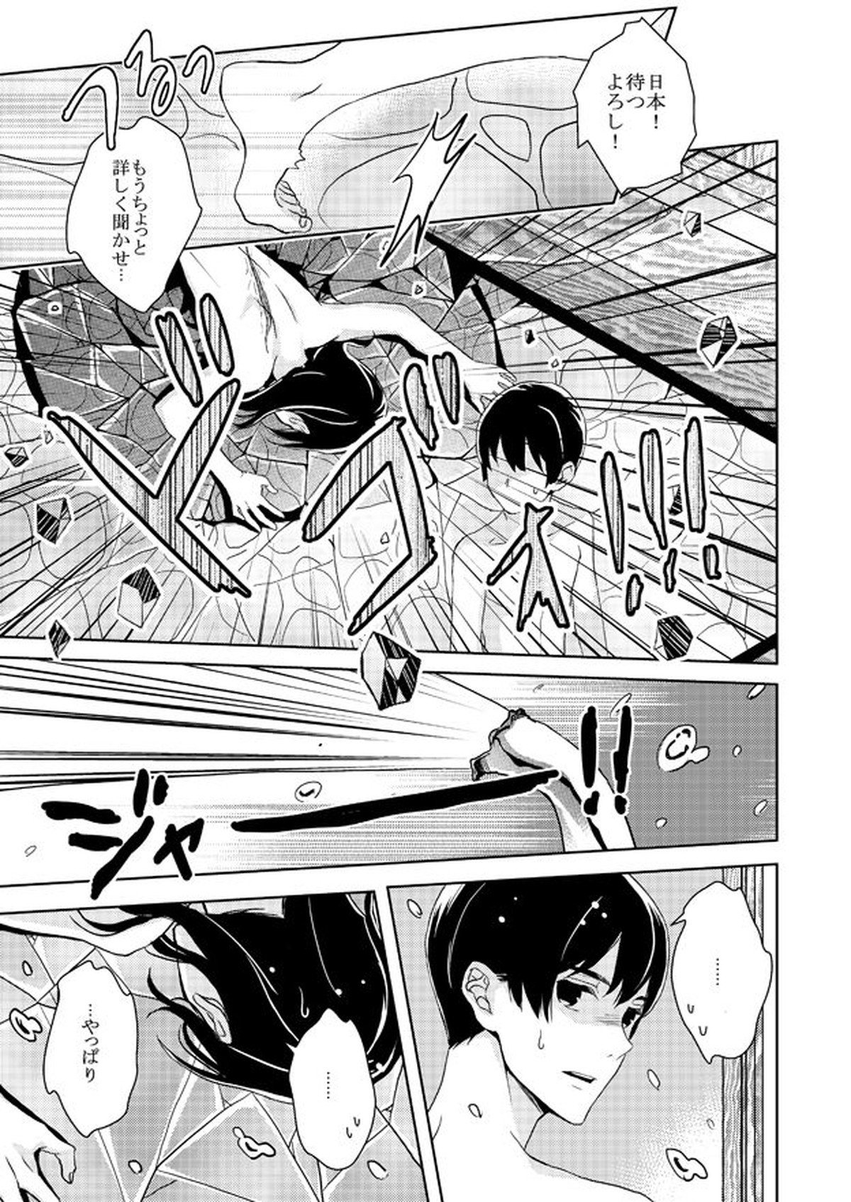 Go on a Diet【ヘタリア/菊王】 page 23
