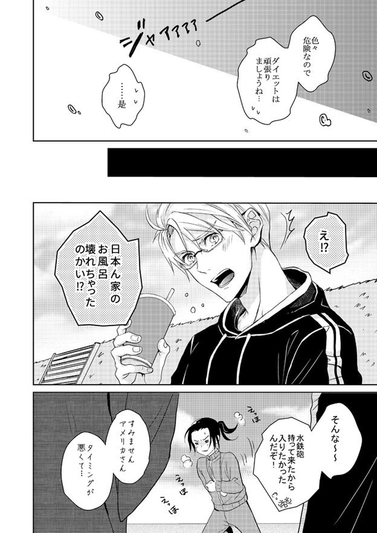 Go on a Diet【ヘタリア/菊王】 page 24