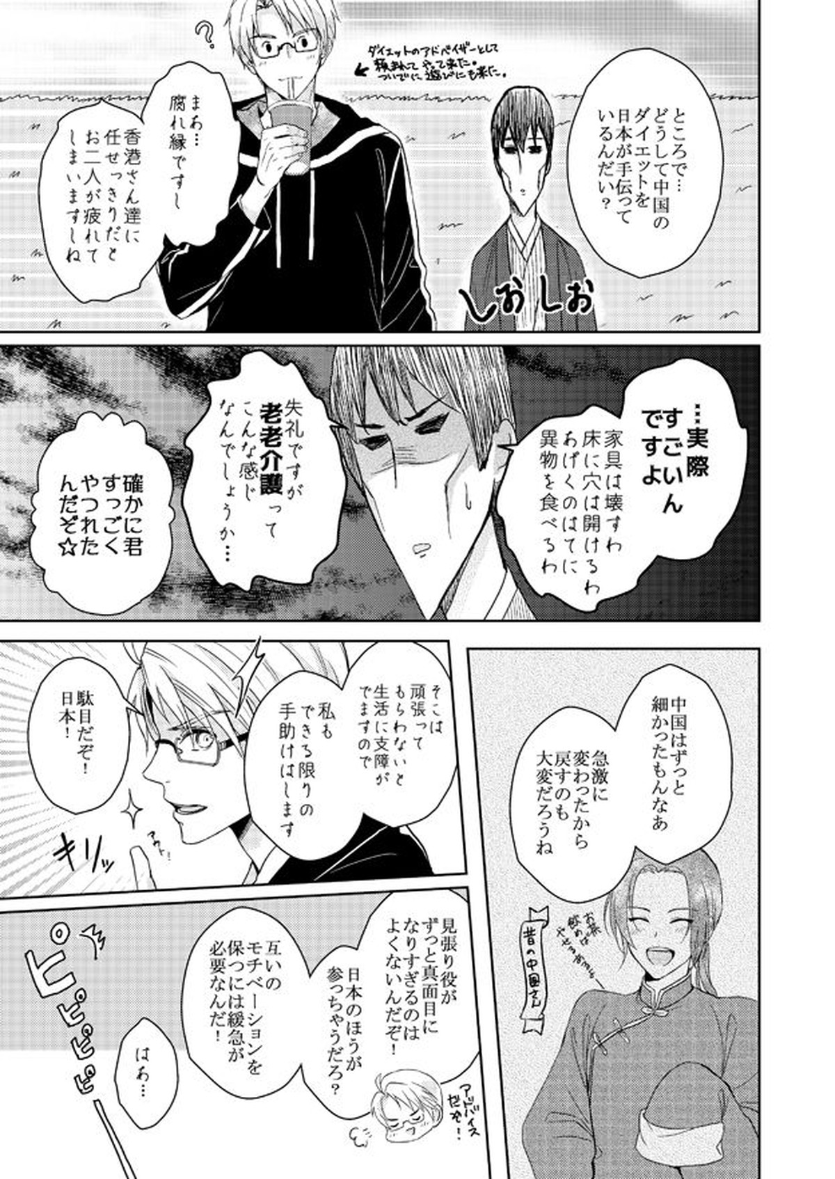 Go on a Diet【ヘタリア/菊王】 page 25