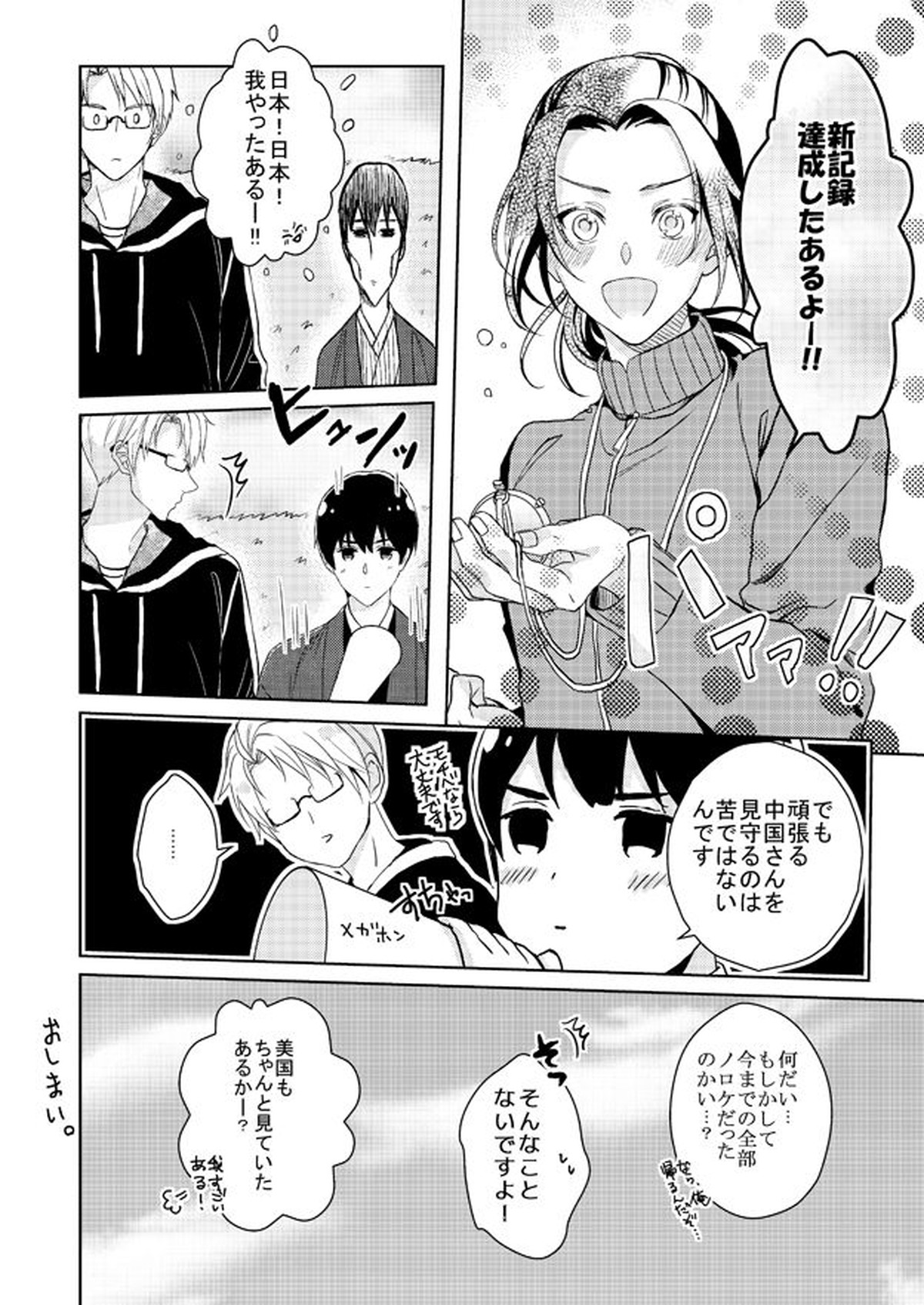 Go on a Diet【ヘタリア/菊王】 page 26
