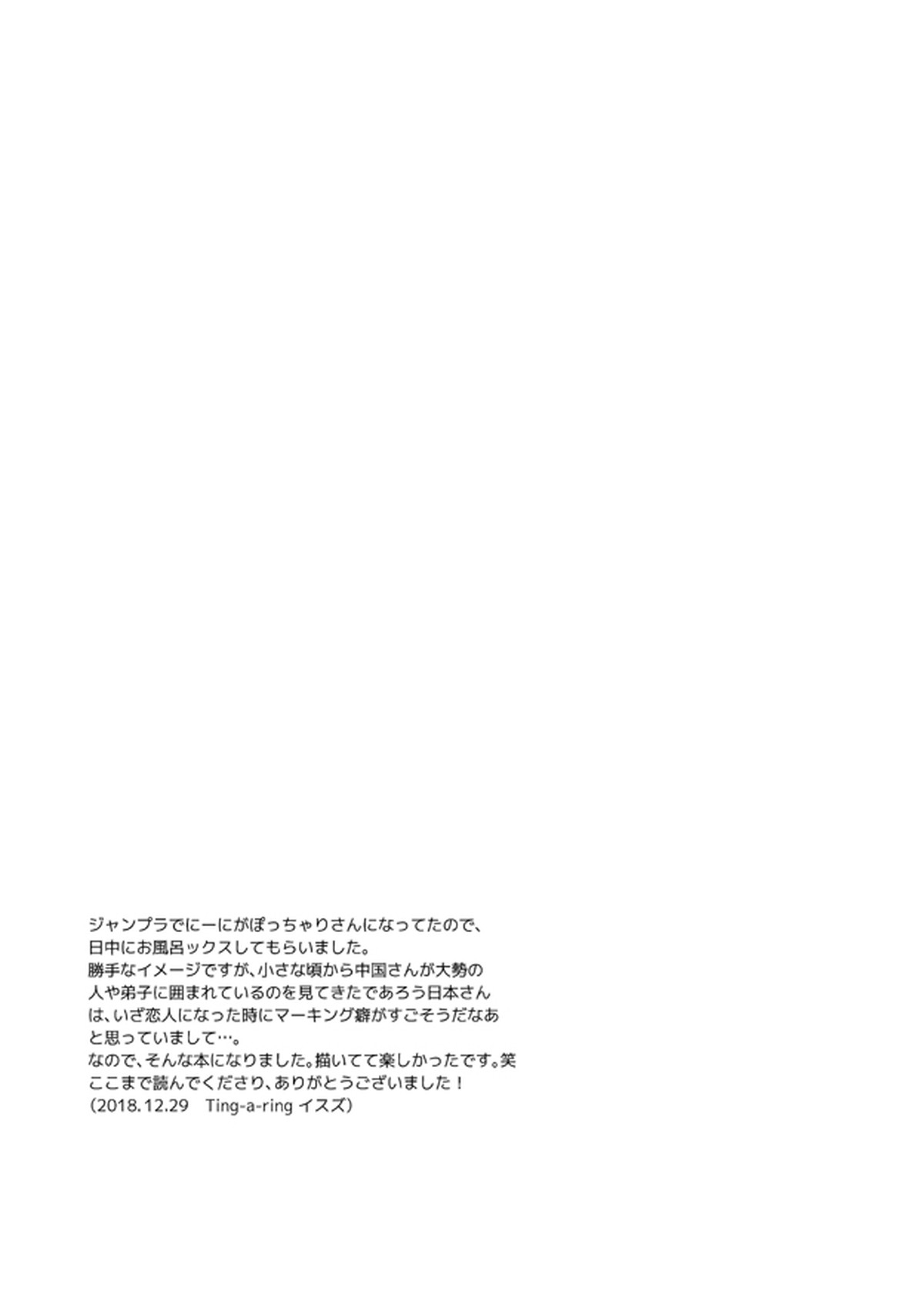 Go on a Diet【ヘタリア/菊王】 page 27