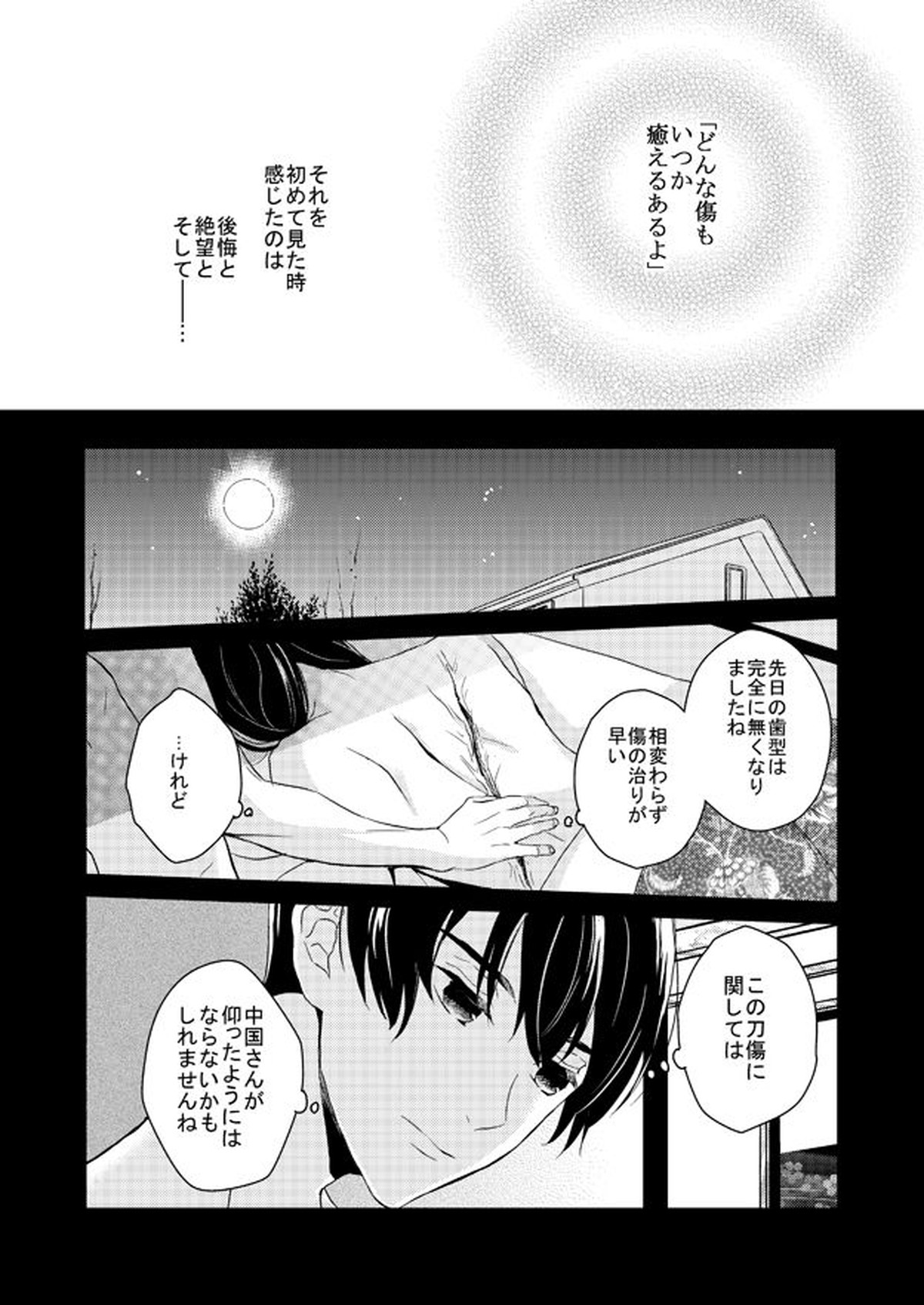Go on a Diet【ヘタリア/菊王】 page 28
