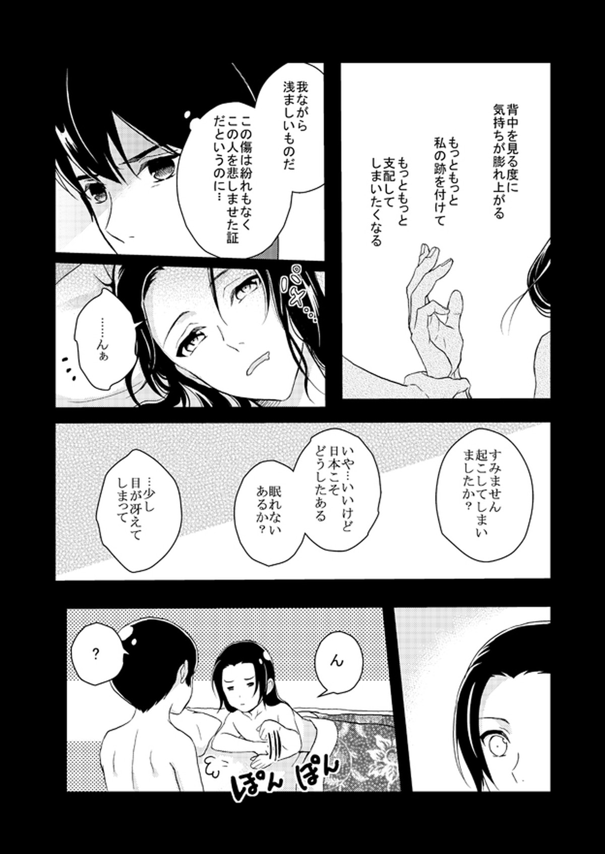 Go on a Diet【ヘタリア/菊王】 page 30