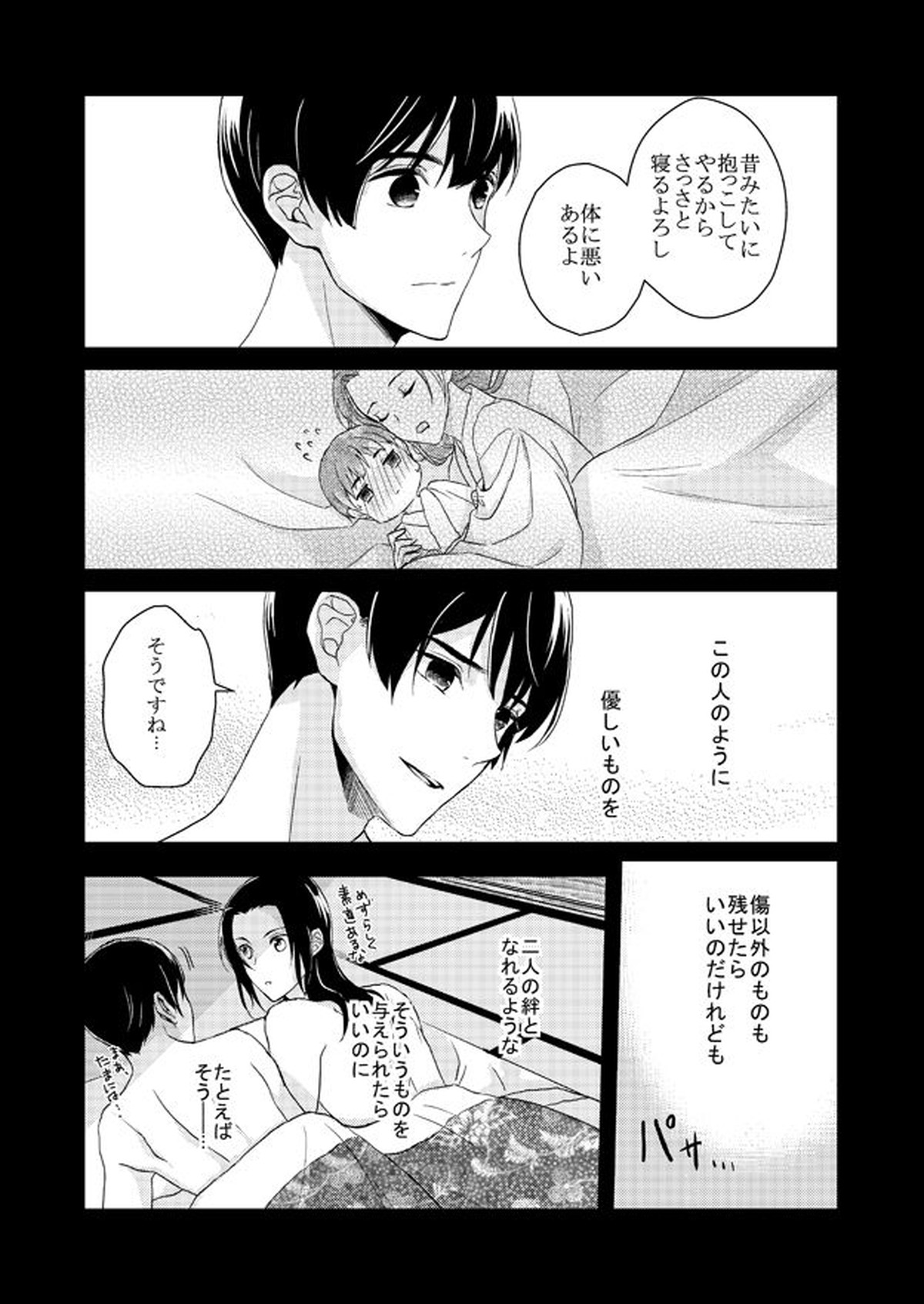 Go on a Diet【ヘタリア/菊王】 page 31