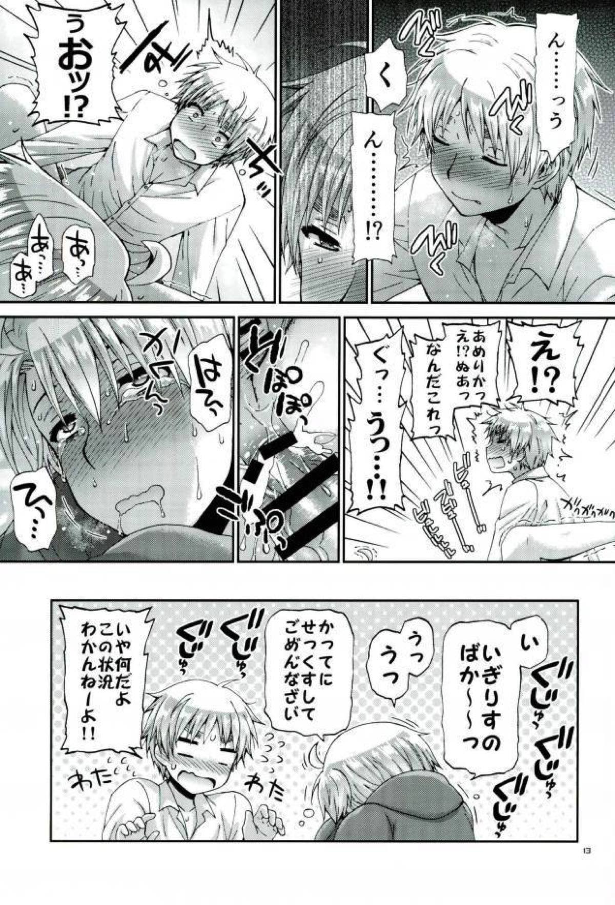 ないしょ×××【ヘタリア/のりごはん】 page 12