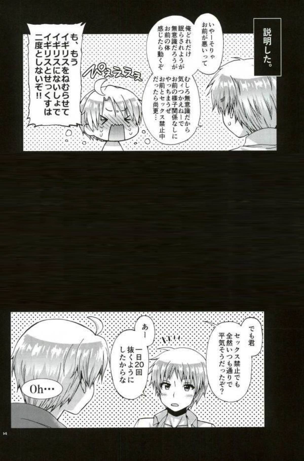 ないしょ×××【ヘタリア/のりごはん】 page 13