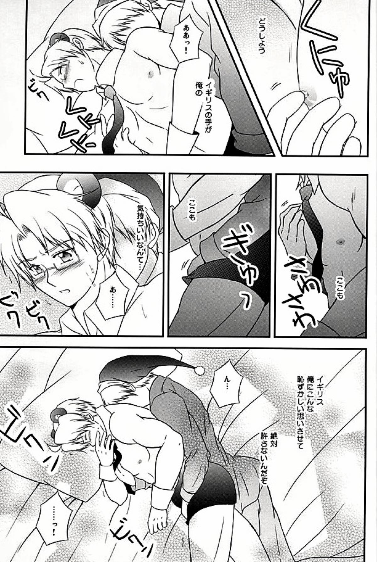 アメパイログ【ヘタリア/のりごはん】 page 12