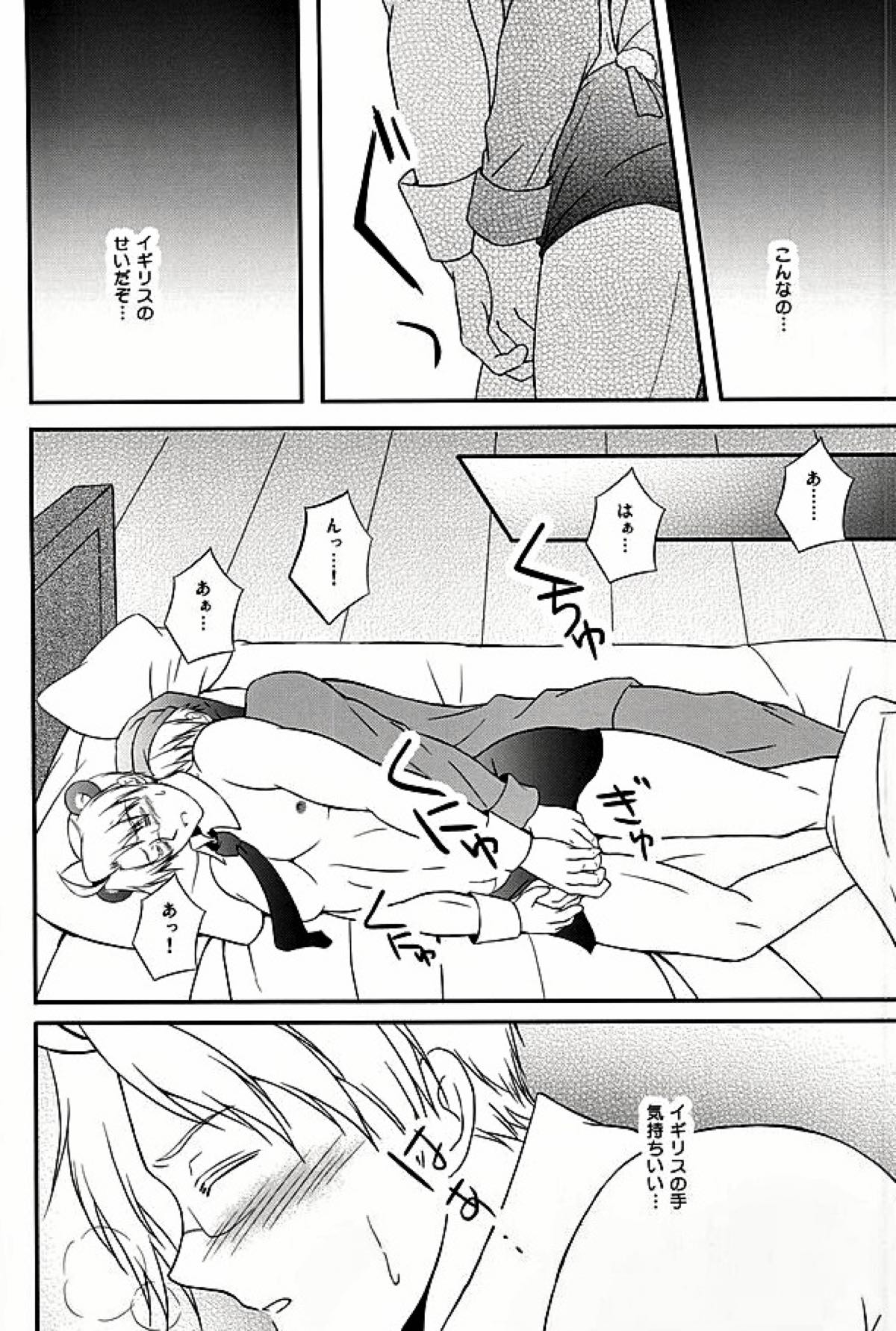 アメパイログ【ヘタリア/のりごはん】 page 13