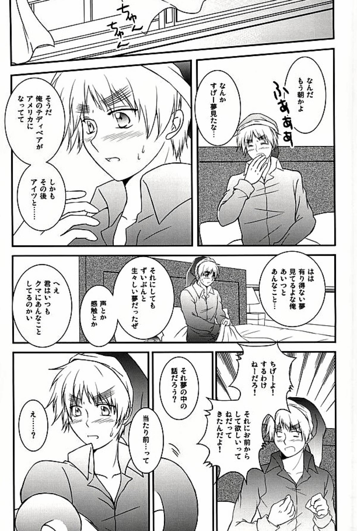 アメパイログ【ヘタリア/のりごはん】 page 15