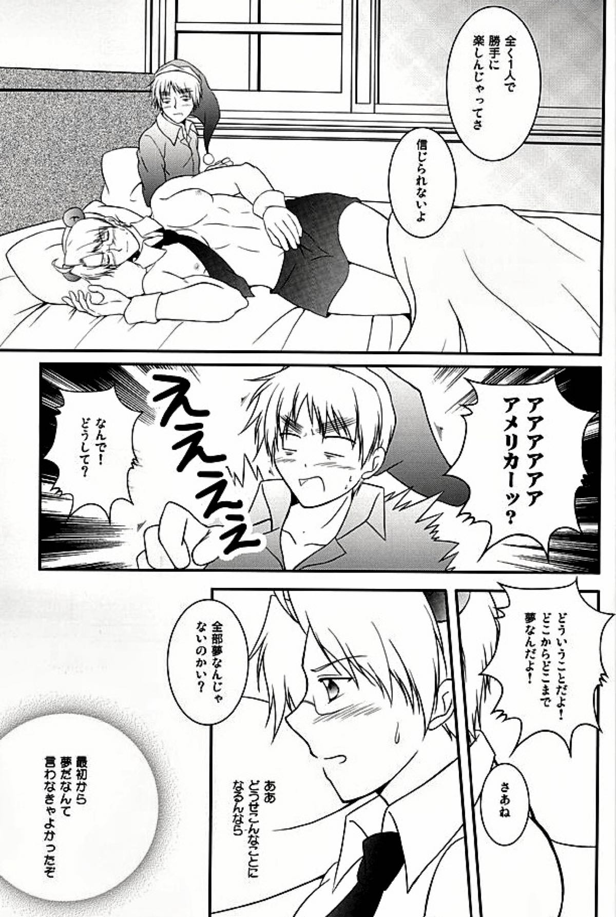 アメパイログ【ヘタリア/のりごはん】 page 16