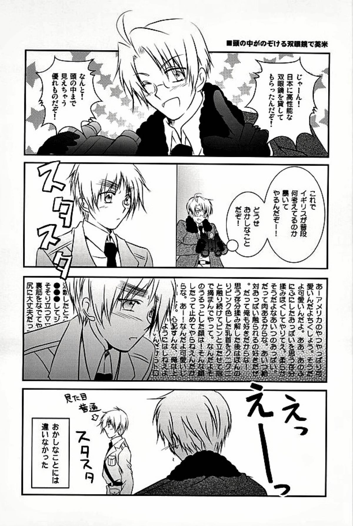 アメパイログ【ヘタリア/のりごはん】 page 18