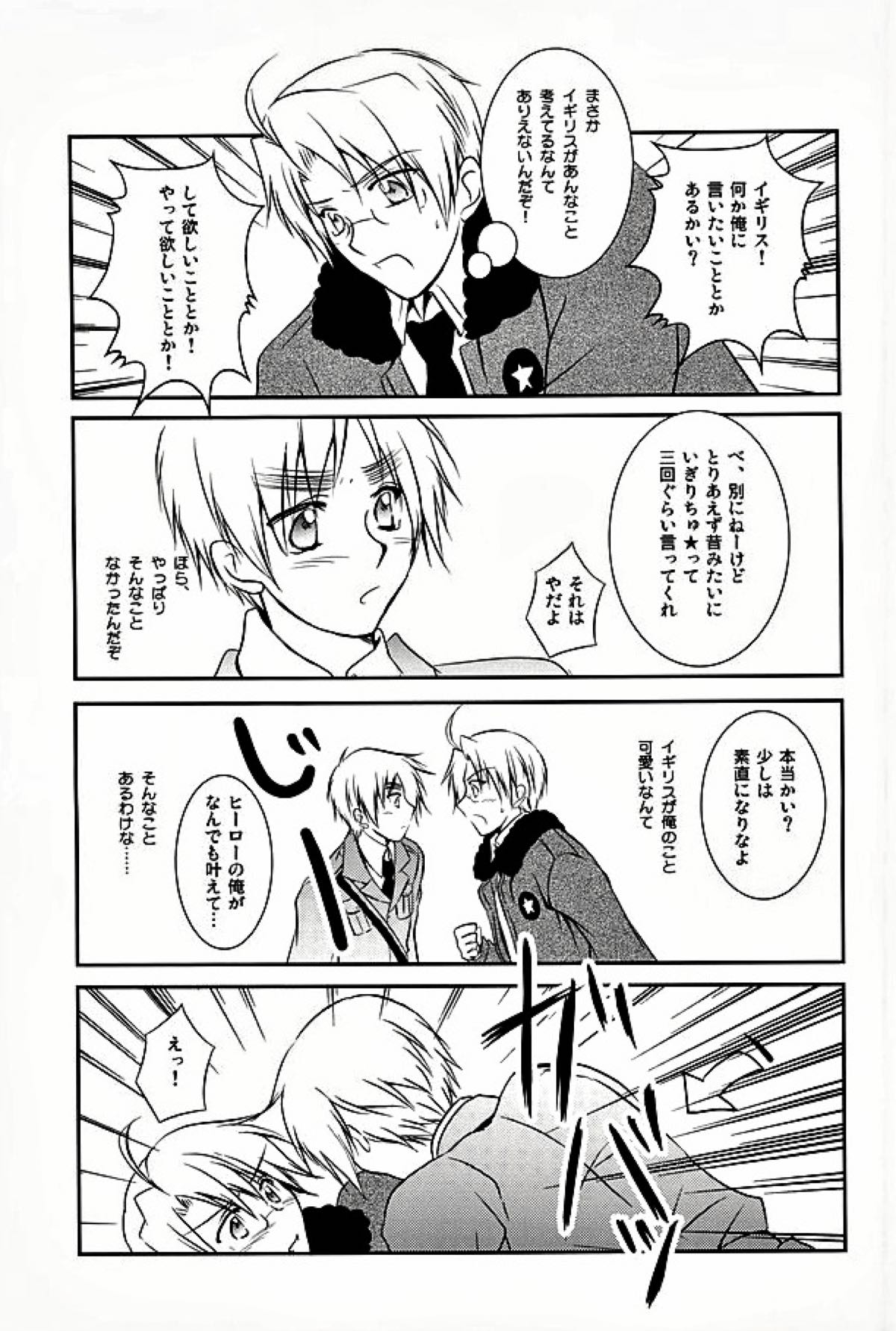 アメパイログ【ヘタリア/のりごはん】 page 19