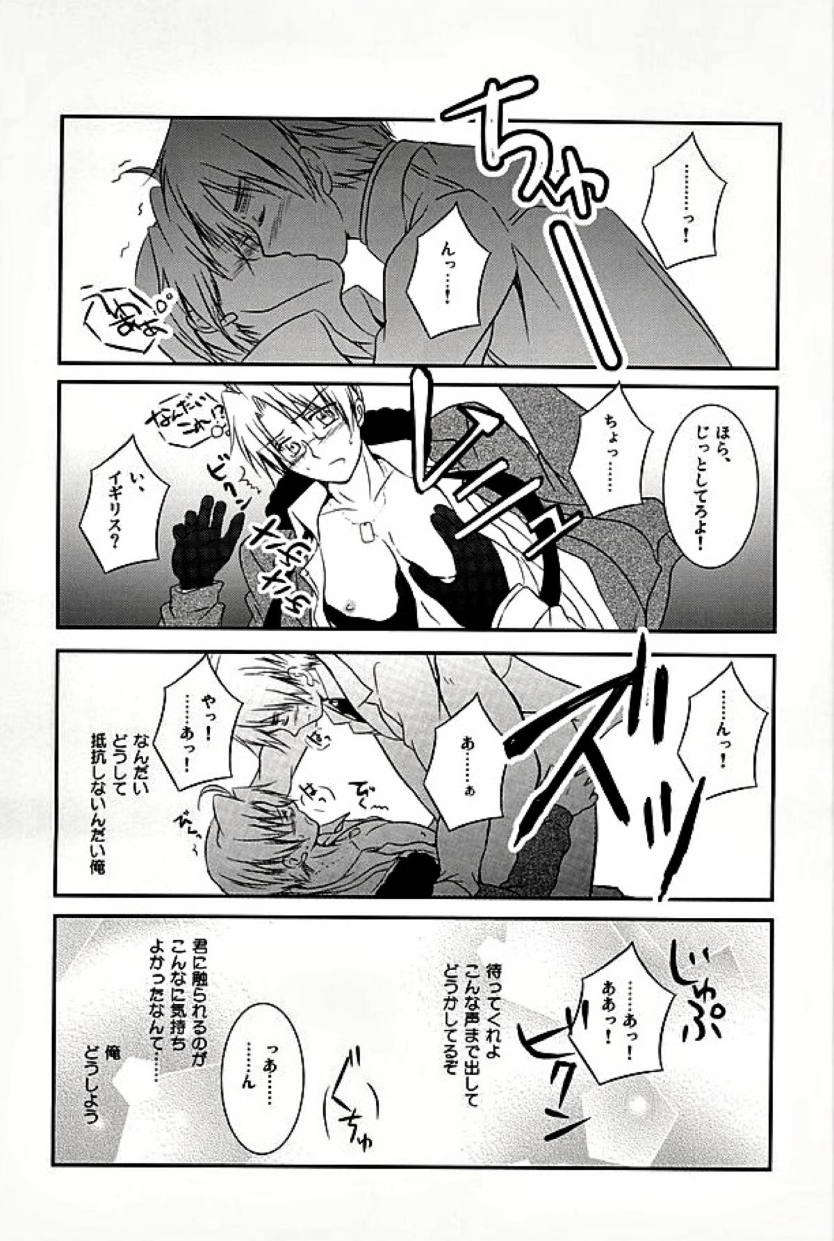 アメパイログ【ヘタリア/のりごはん】 page 20