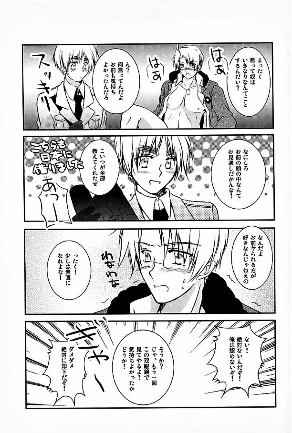 アメパイログ【ヘタリア/のりごはん】 page 21