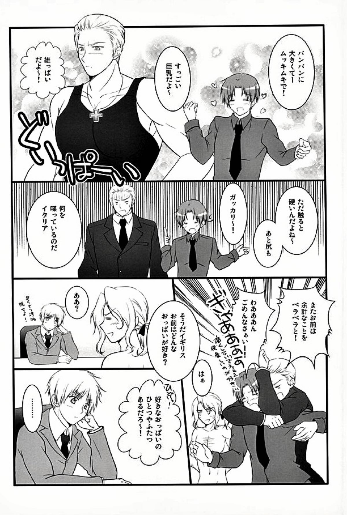 アメパイログ【ヘタリア/のりごはん】 page 23